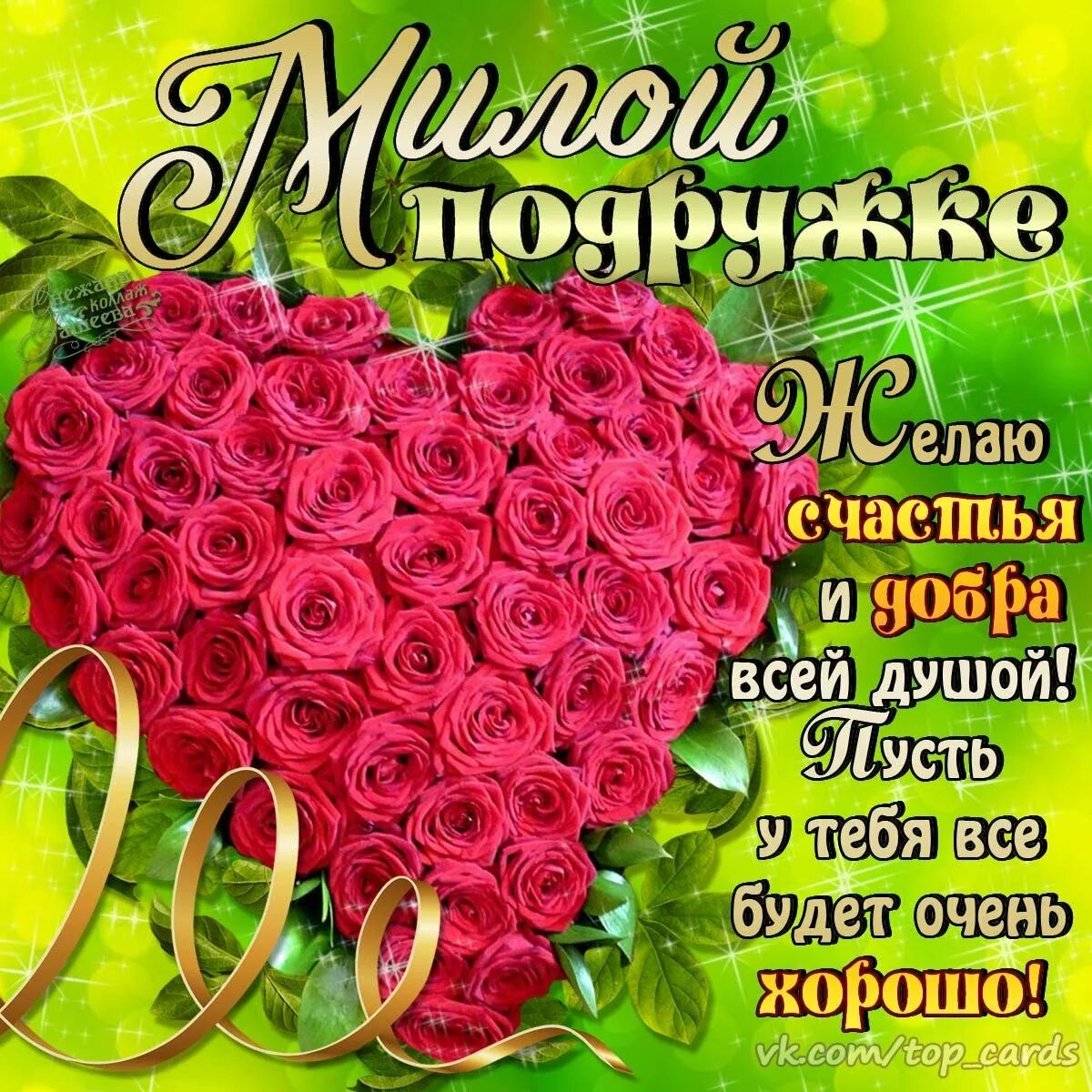 Для тебя, подруга! С днем подруги! Пожелания. Для тебя! Автор песни А. Епихина -