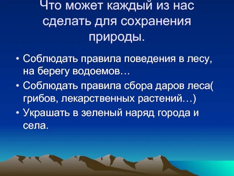 Сохранить природу-сохранить жизнь.