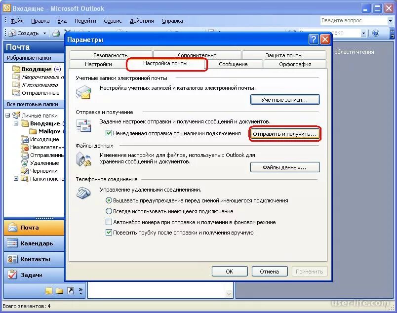 Outlook почта. Аутлук почта. Как в аутлуке настроить. Настройка почты Outlook.