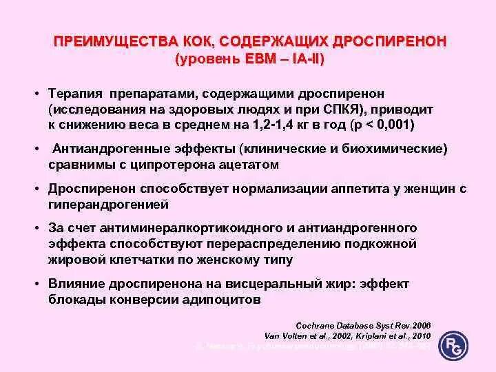 Кок при спкя. Комбинированные оральные контрацептивы влияют. Комбинированные оральные контрацептивы преимущества. Дроспиренон препараты Кок. Комбинированные оральные контрацептивы (Кок).