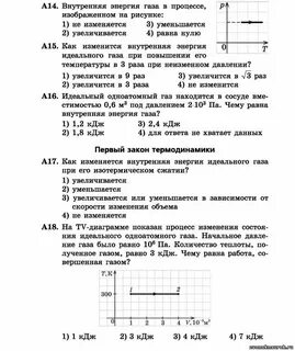При изотермическом сжатии газа внутренняя