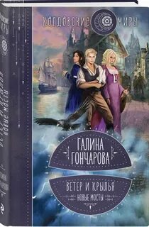Крылья ветра книга
