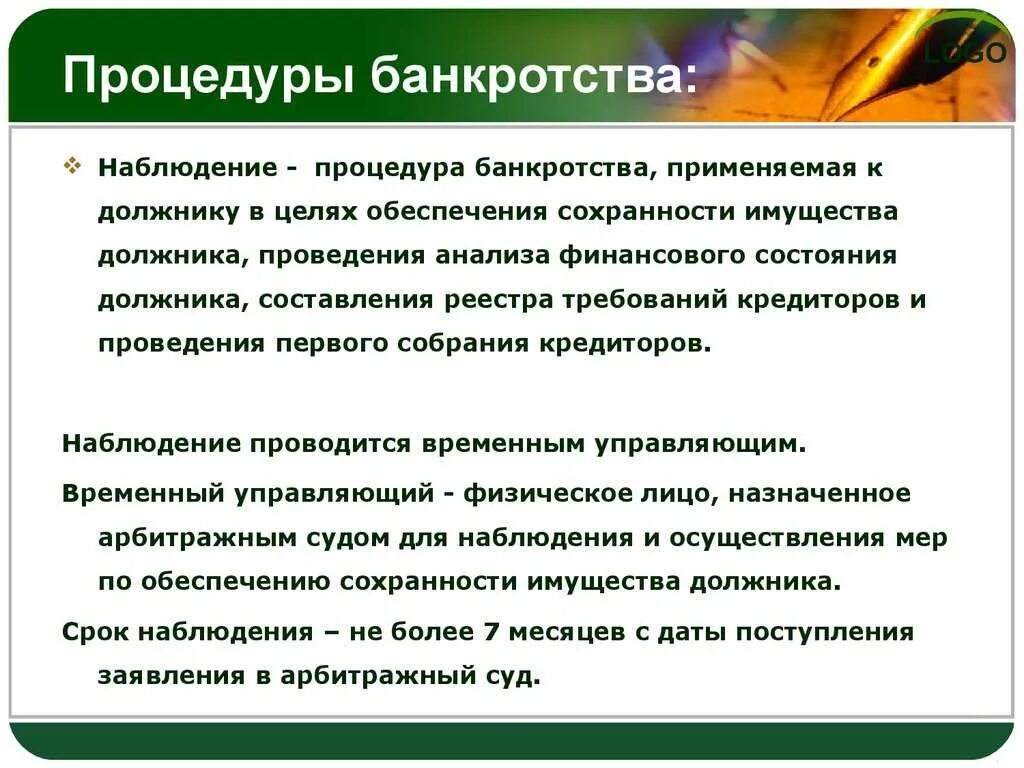 Удовлетворение требований кредиторов в наблюдении. Наблюдение стадия банкротства. Процедуры банкротства наблюдение конкурсное производство. Процедура наблюдения при банкротстве юридического лица. Процедуры несостоятельности банкротства.