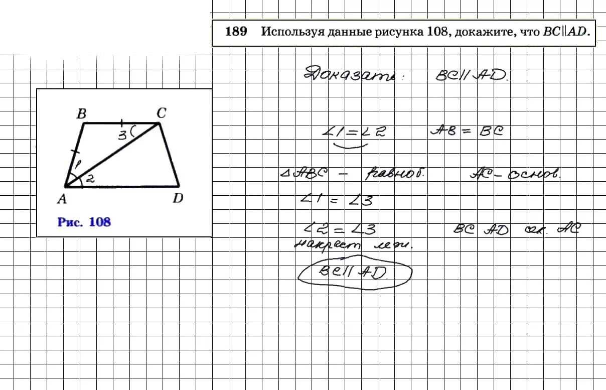 Используя данные рисунка 108. Геометрия 7 класс Атанасян 189. Геометрия 7 класс Атанасян гдз 189. Гдз 189 геометрия 7 Атанасян. Задача 189 геометрия 7 класс Атанасян.