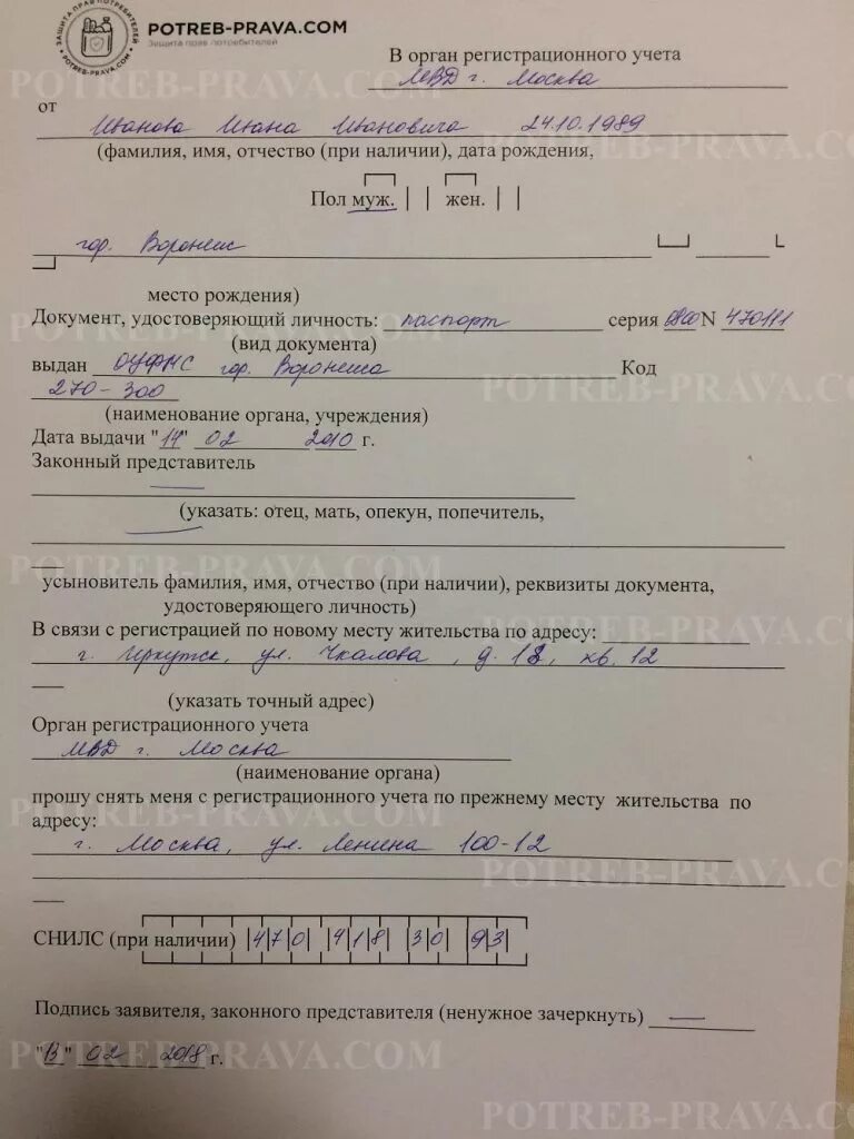 Бланк заявления снятие с регистрационного учета. Форма заявления о снятии с регистрационного учета. заявление о снятии с регистрационного учета по месту. пример заявления на снятие с регистрационного учета. ходатайство о снятии с регистрационного учета по месту жительства.