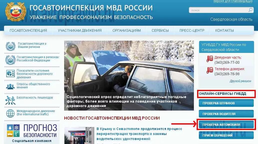 ГИБДД проверка автомобиля. Проверка авто по гос номеру. База ГИБДД проверить автомобиль по гос номеру. Воронежский сайт гибдд