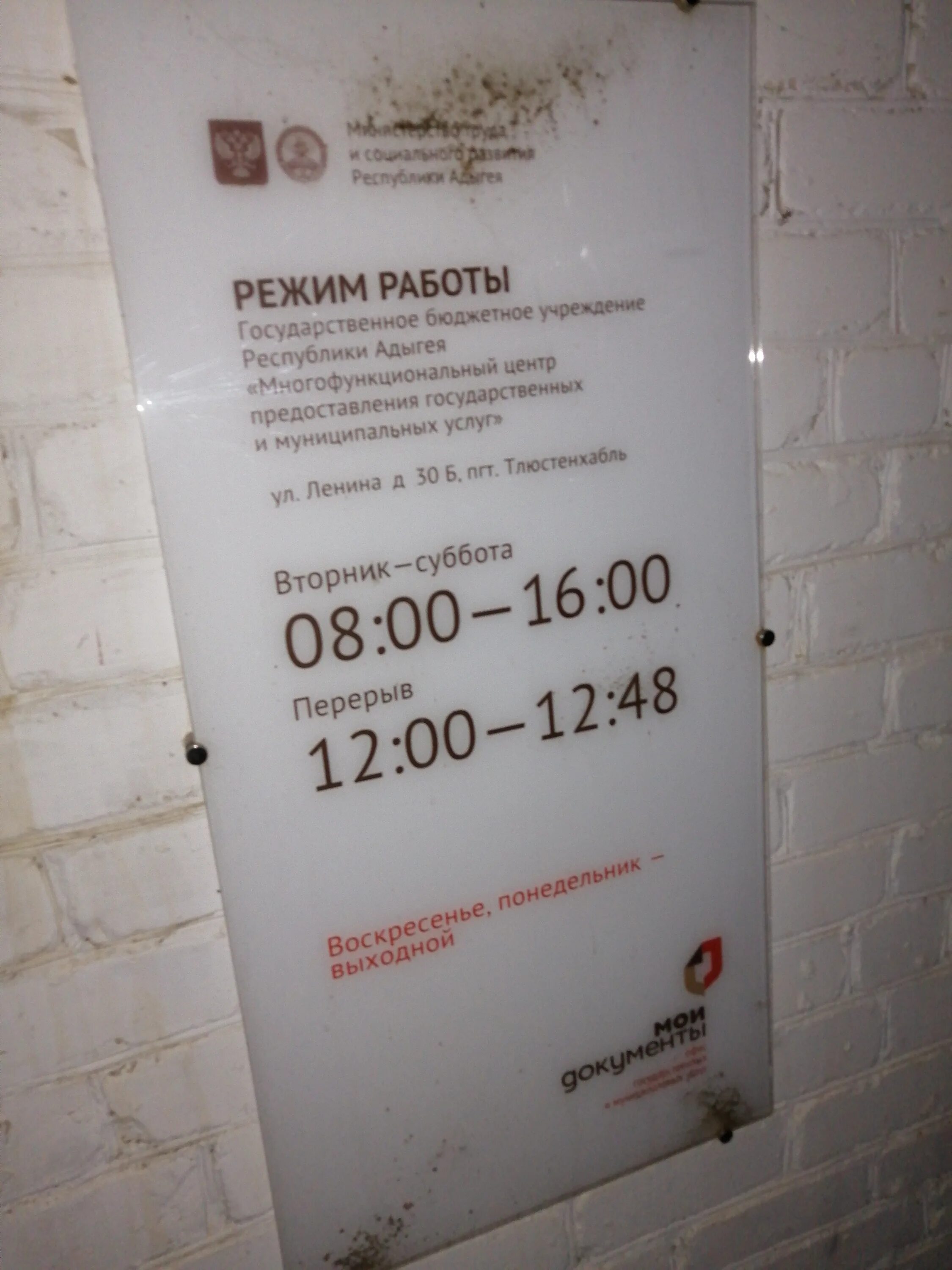 яблоновский адыгея мфц. мфц тлюстенхабль. мфц адыгея график работы. мфц мясниковского района. мфц адыгея.