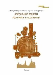 Научной конференции издательство