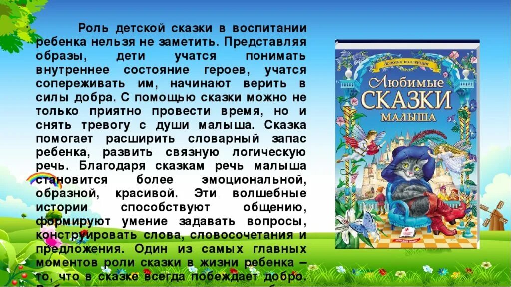 Воспитательная роль сказок. Сказка в жизни ребенка. Роль сказок в воспитании. Сказка в воспитании детей. Читать по ролям рассказ