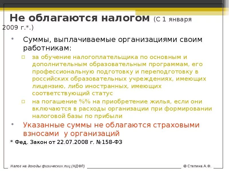 Суммы выплат иностранным организациям. Какая сумма не облагается налогом. Сумма не облагаемая налогом. Какая сумма не облагается налоо. Какие налоги не облагаются НДФЛ.