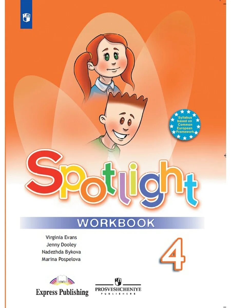 Spotlight workbook 4 класс тетрадь. Рабочая тетрадь анг яз Быкова 4 кл. Английский язык 4 класс воркбук рабочая тетрадь Spotlight. Workbook 4 класс Spotlight. Спотлайт 4 рабочая тетрадь.