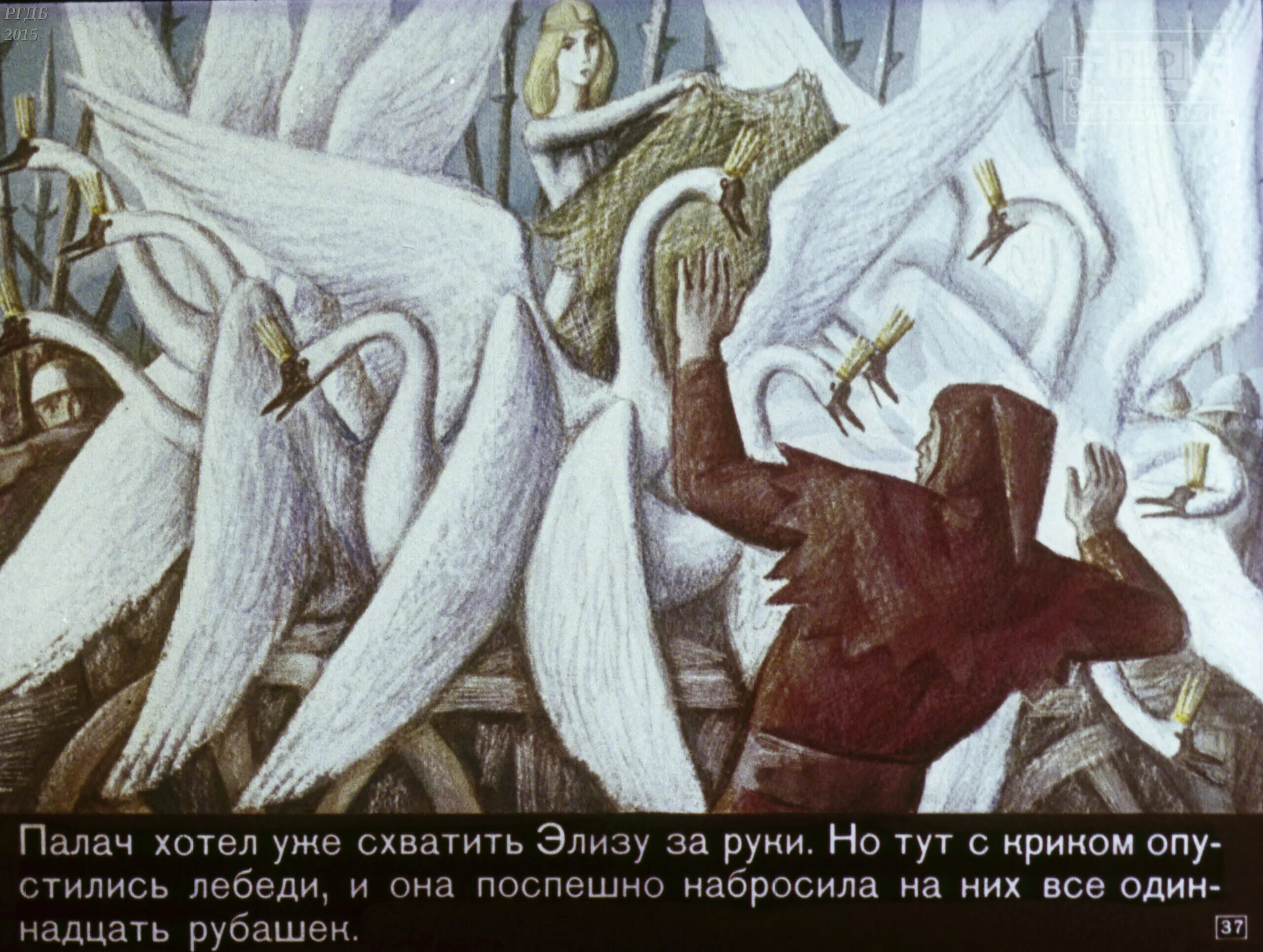 Кто главные герои диких лебедей. Дикие лебеди сказка андерсена. Как зовут героинь сказок. Дикие лебеди андерсен. Дикие лебеди сказка андерсена.
