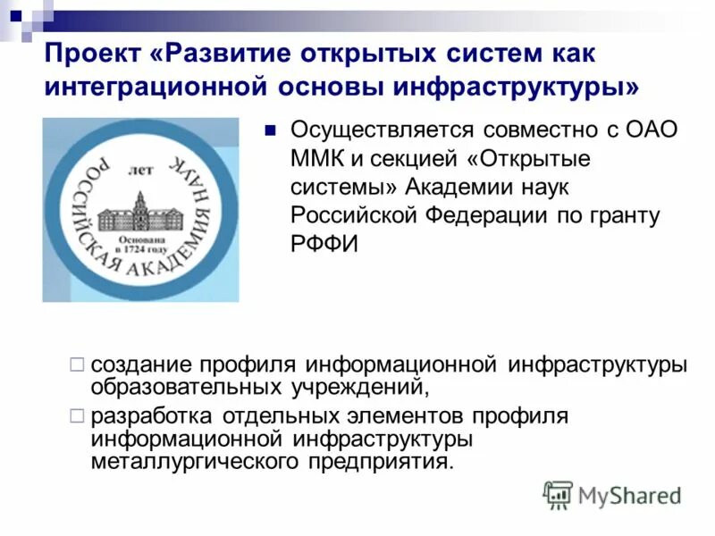 развитие открытых систем