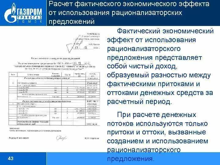 Рациональные предложения. Рацпредложения на производстве примеры. Ппу предложения по улучшению примеры. Рацпредложения на производстве примеры идеи. Рационализаторские предложения на производстве.