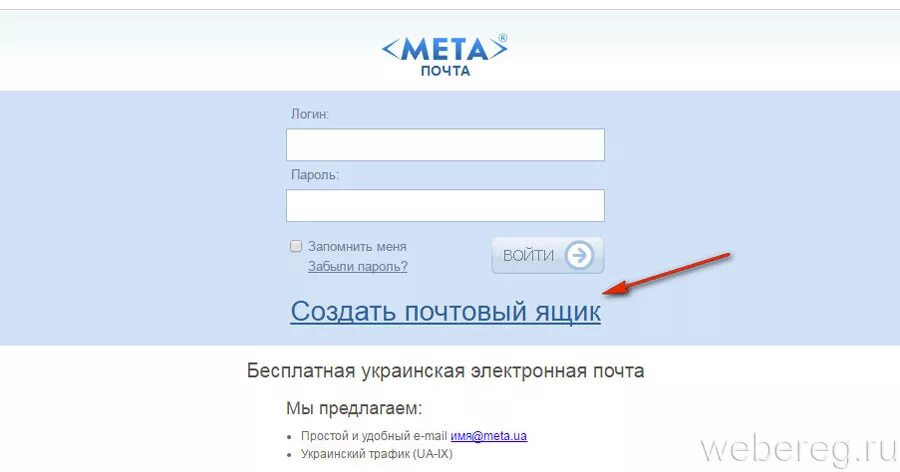 Мета регистрация. МЕТА почта. Украинская почта электронная. Создать почтовый ящик. Украинские почты mail.