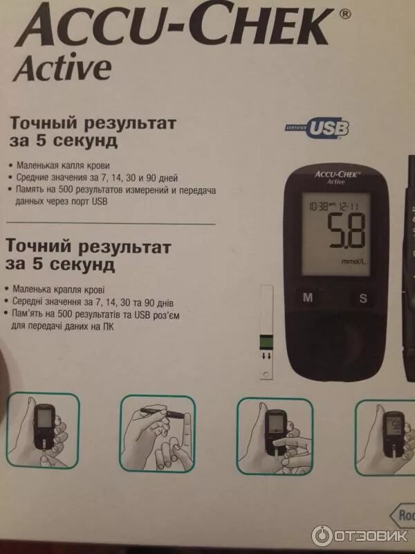 Глюкометр акку актив. Показания глюкометра Акку-чек Актив е-2. Accu Chek Active применение. Нормы измерения глюкометром Accu Chek Active. Акку-чек Актив глюкометр инструкция.