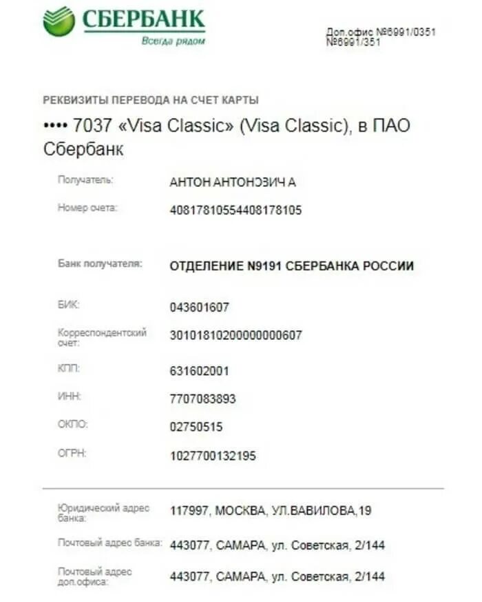 Реквизиты карты выписка банка Сбербанк. Выписка с банковскими реквизитами Сбербанка. Как выглядят реквизиты карты Сбербанка. Реквизиты по счету Сбербанка.