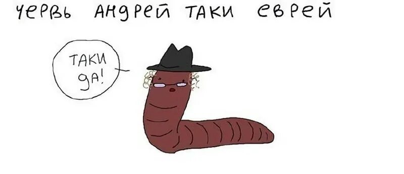 Смешная гусеница. Поговори со мной червяк. Человеческое достоинство. Зачем же ты сделал меня червяком. Зачем же ты сделал меня червяком.
