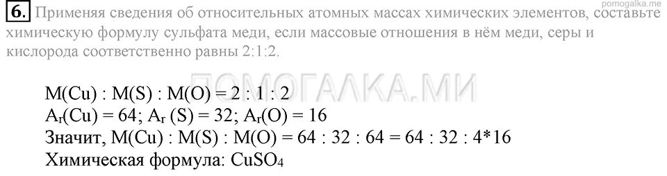 Подумай ответь выполни химия 8 класс рудзитис