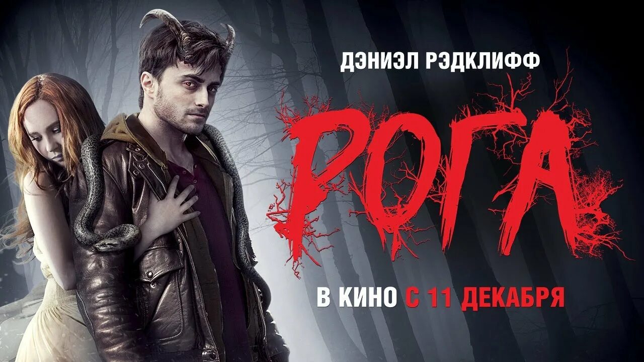 Как получить бесплатные рога. Как получить бесплатные рога