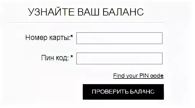 Проверить баланс бенефит