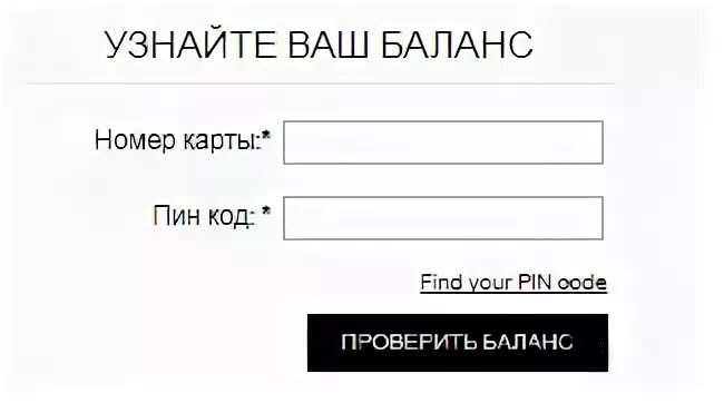 Goldapple ru проверить баланс подарочной карты. Баланс подарочной карты. Подарочная карта HM баланс.