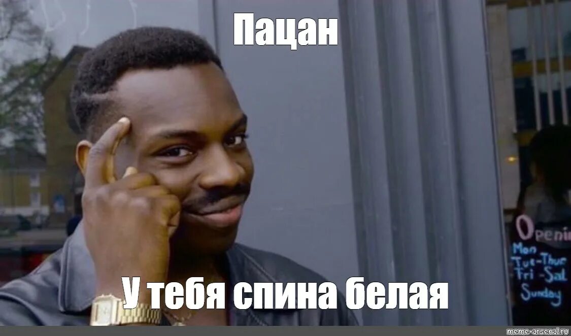 У тебя вся спина белая. Умный негр Мем. Умный негр картинка. Эдди Мерфи меме туалет. У тебя спина белая.