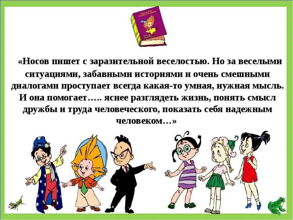 Сюжет рассказа носова. Герои сказки Незнайка Незнайка. Персонажи Носова Незнайка.