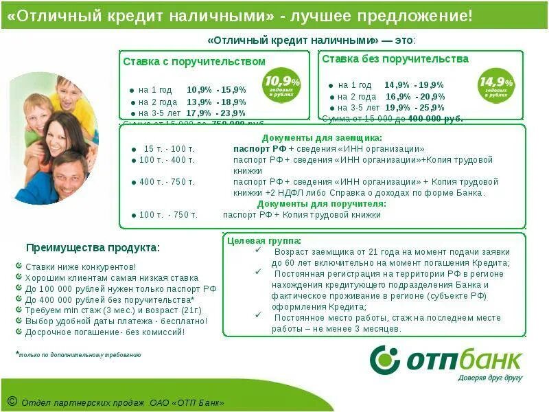 Коммерческоепредложние. Коммерческое предложение от банка. Коммерческое предложение банка. Коммерческое предложение от банка пример. Коммерческое предложение по кредиту.