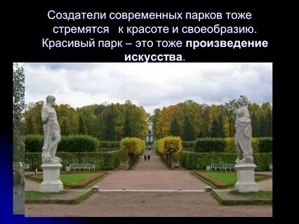 Парки презентация 3 класс
