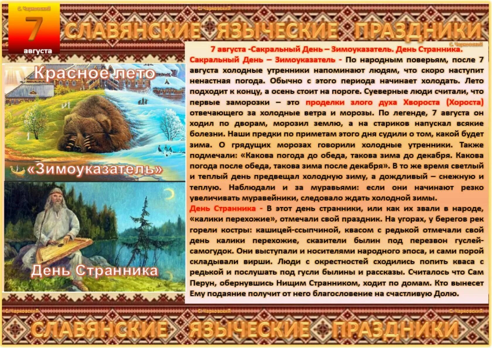 Как называется праздник у славян. Народный календарь славян праздники. календарь язычников славян. славянские праздники в августе. языческие праздники славян август.