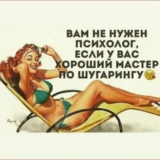 Хороший отзыв мастеру депиляции