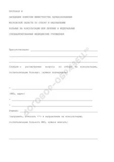 Протокол врачебной комиссии образец