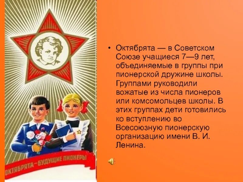 Пионеров отменили в году. Октябрята в СССР. Октябрята в Советском Союзе. Октябрята пионеры. Посвящение в октябрята в СССР.