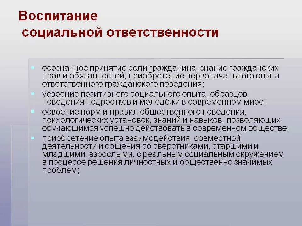 Развитие гражданской и социальной ответственности