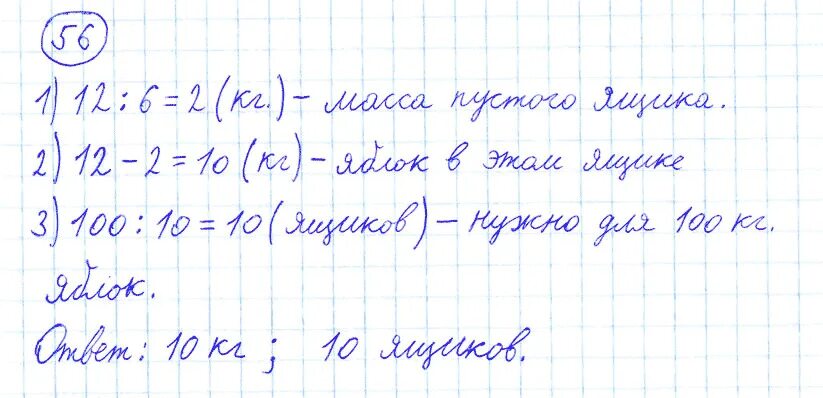 Математика четвертый класс страница 56 номер