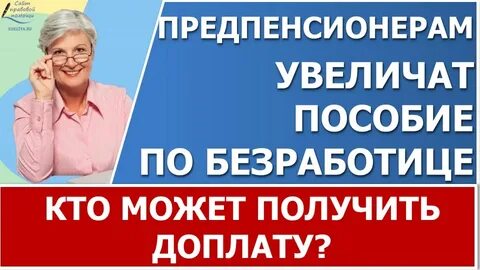 Выплаты предпенсионерам в 2024