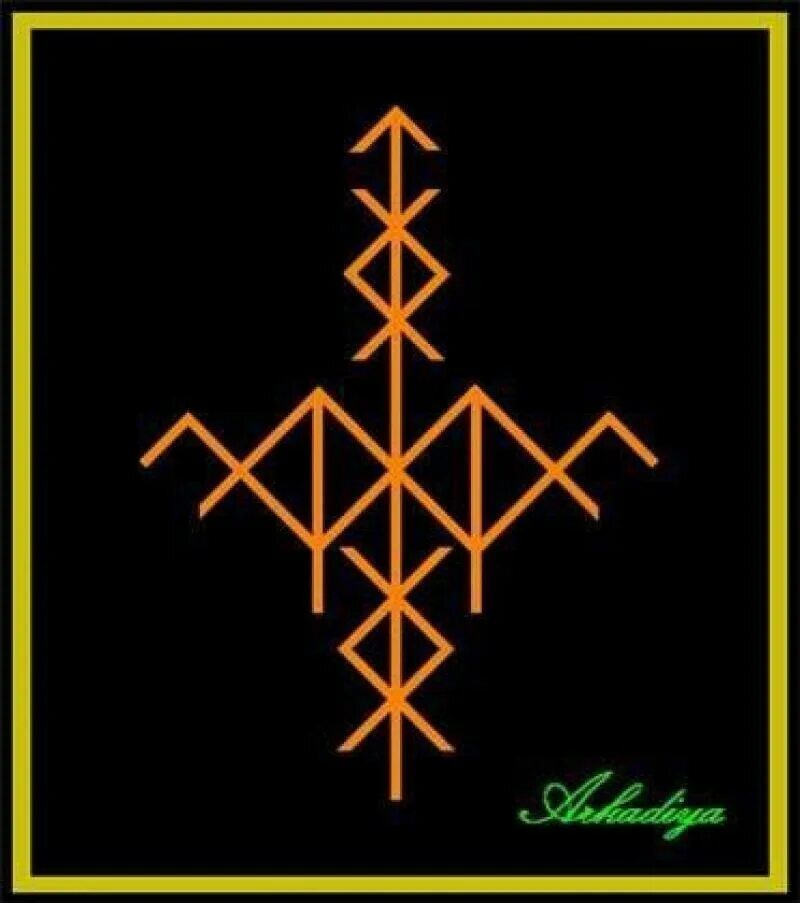 Руническая защита дракон. Руны дракон. Денежный золотой дракон руны став. Золотой дракон руны. Защита дракон руны.