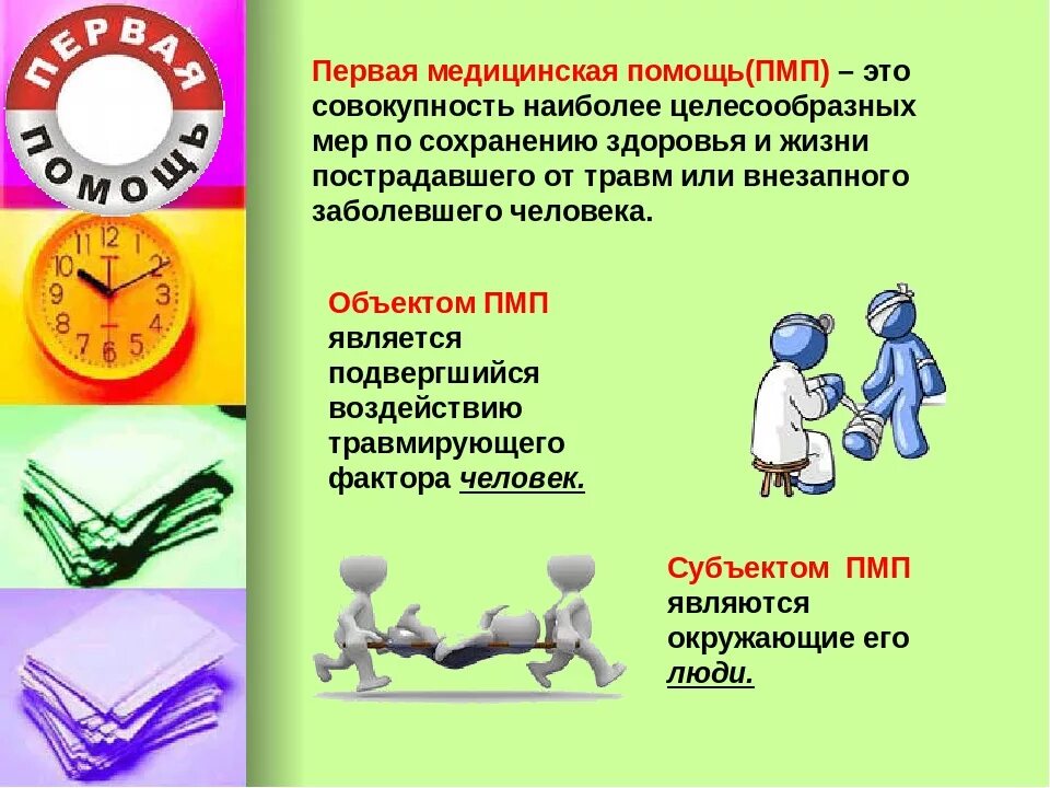 Основы первой медицинской помощи. ОБЖ оказание первой медицинской помощи. Оказание первой медицинской помощи ppt. ПМП первая медицинская помощь ОБЖ. Тест здоровье 9 класс обж