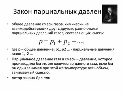 Разность парциальных давлений