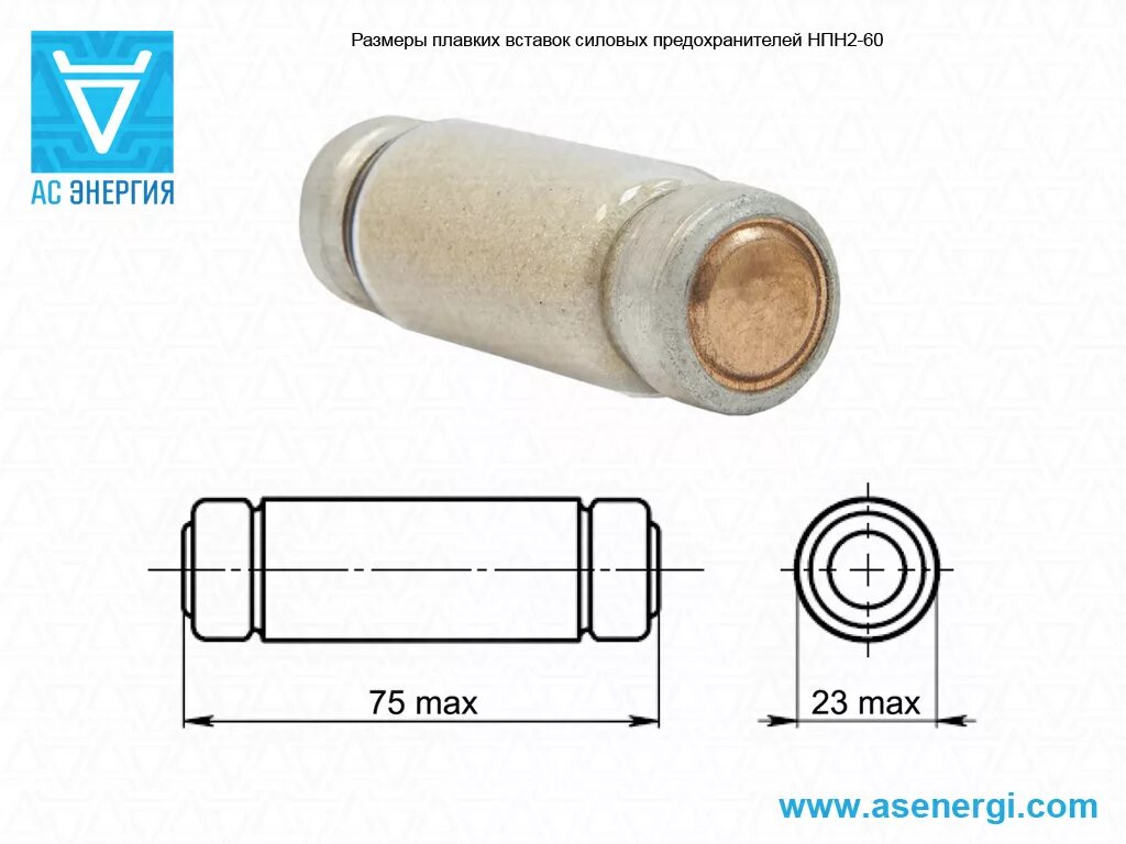 Плавкая вставка габарит 2. Плавкий предохранитель 60а НПН. Вставка плавкая нпн2-60. Предохранители плавкие силовые нпн2-60. Предохранитель типа НПН-60.