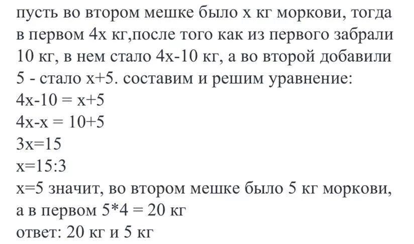 В 1 мешке 27. В первом мешке было в 4 рада. В 4 раза больше. Задача в мешке в 1 мешке. Сколько в одном мешке моркови.