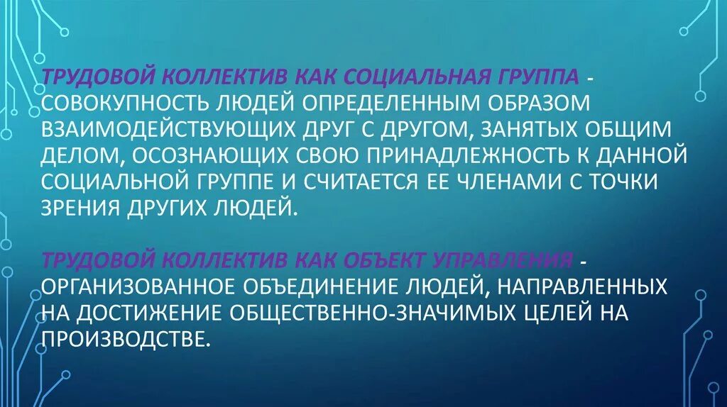 Совокупность людей которые определенным образом. Совокупность людей которые определенным образом