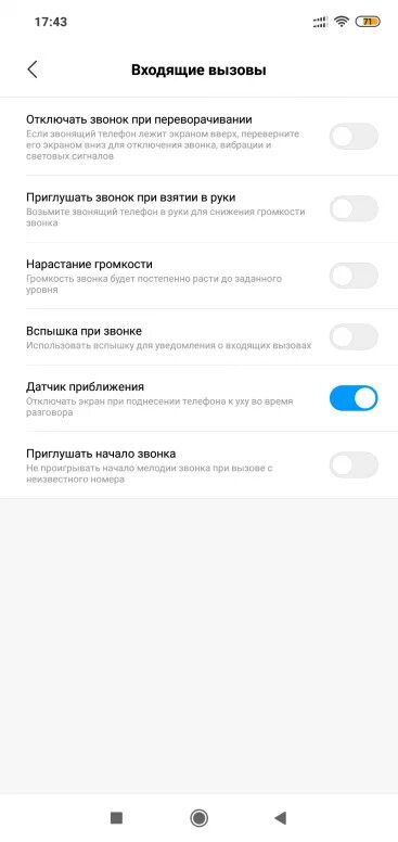 Как включить датчик приближения redmi. Как включить датчик приближения redmi