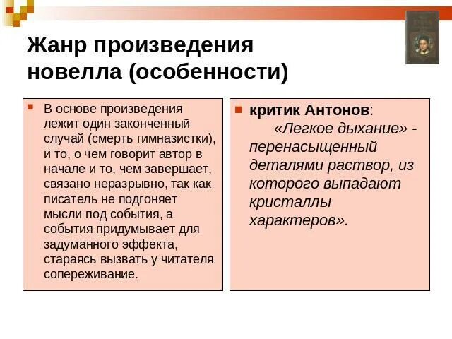 Идея рассказа легкого дыхания. Основные идеи рассказа легкое дыхание. Жанровые признаки новеллы в смерти чиновника. Новелла произведения о чем.