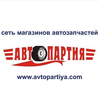 Автопартия курск телефоны
