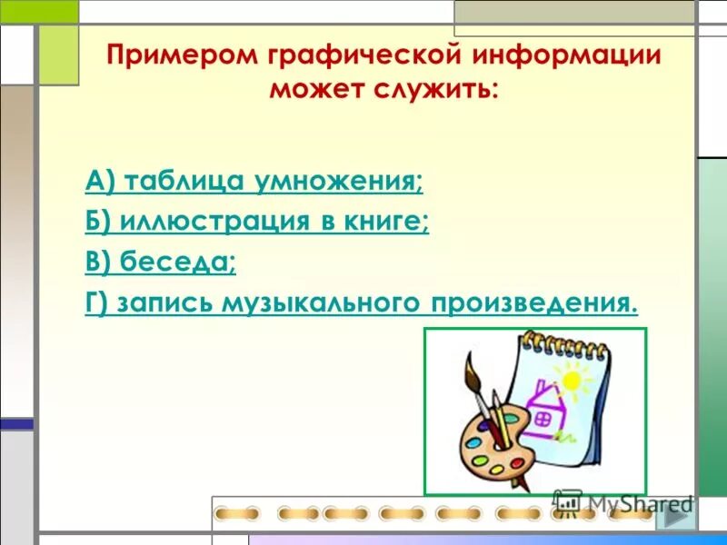 как можно ввести аргумент. антитеза в стихах. признаки русской народной сказки. примером текстовой информации может служить. особенности русской сказки.