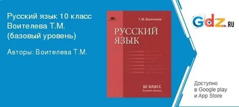 Русский язык т м воителева