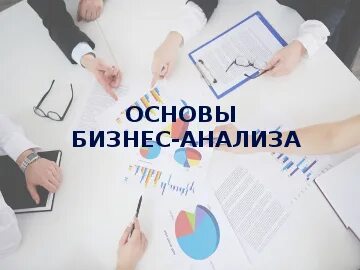Изучать основы бизнеса