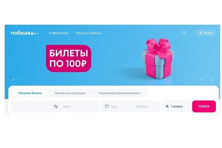 Билеты 100 рублей победа